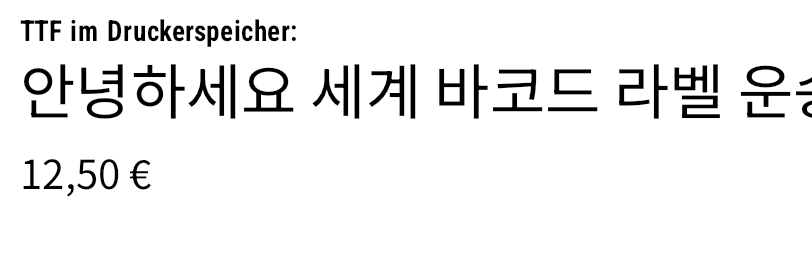 Koreanisches Etikett – gerendert mit zplCore.com